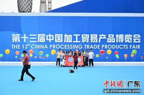 第十三屆中國加工貿易產品博覽會亮相廣東東莞